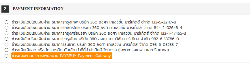 เลือกช่องทางการชำระเงินผ่านบริการเพย์สบาย PAYSBUY Payment Gateway