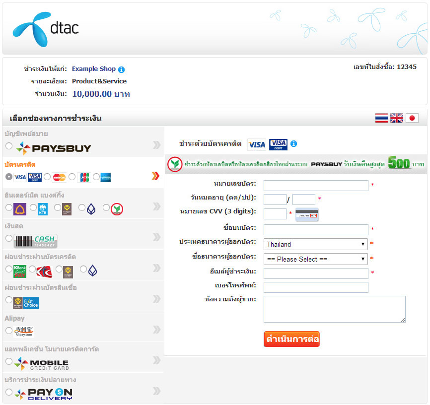 PAYSBUY - Paynow