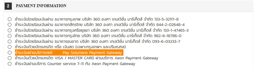 เลือกช่องทางการชำระเงินผ่านบริการเพย์สบาย Pay Solutions Payment Gateway